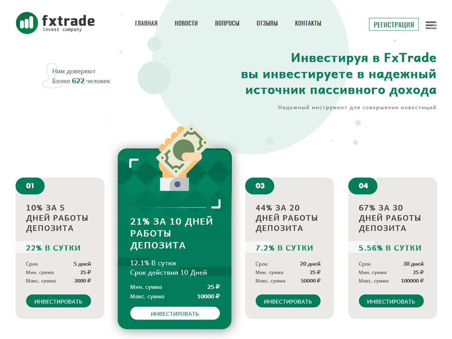 FxTrade World - рублевый русскоязычный хайп: 22 - 7.2% на 5 - 20 дней, 25р.