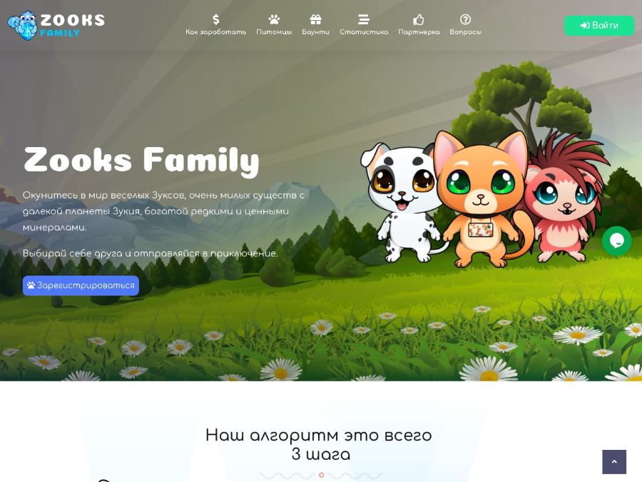 Zooks Family - новая экономическая онлайн игра с интересным маркетингом