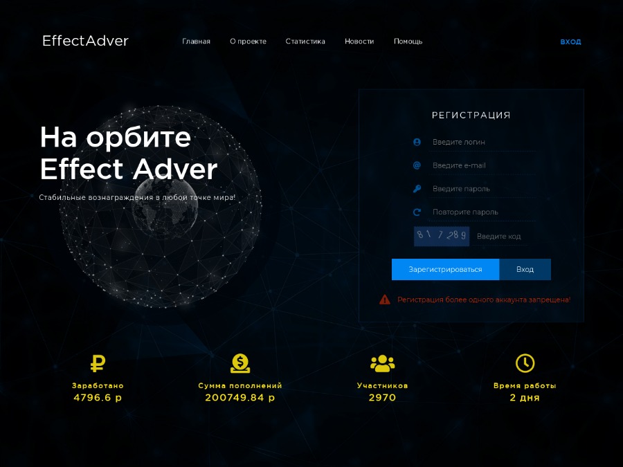 EffectAdver - новый гибридный проект, заработок на рекламе и инвестициях