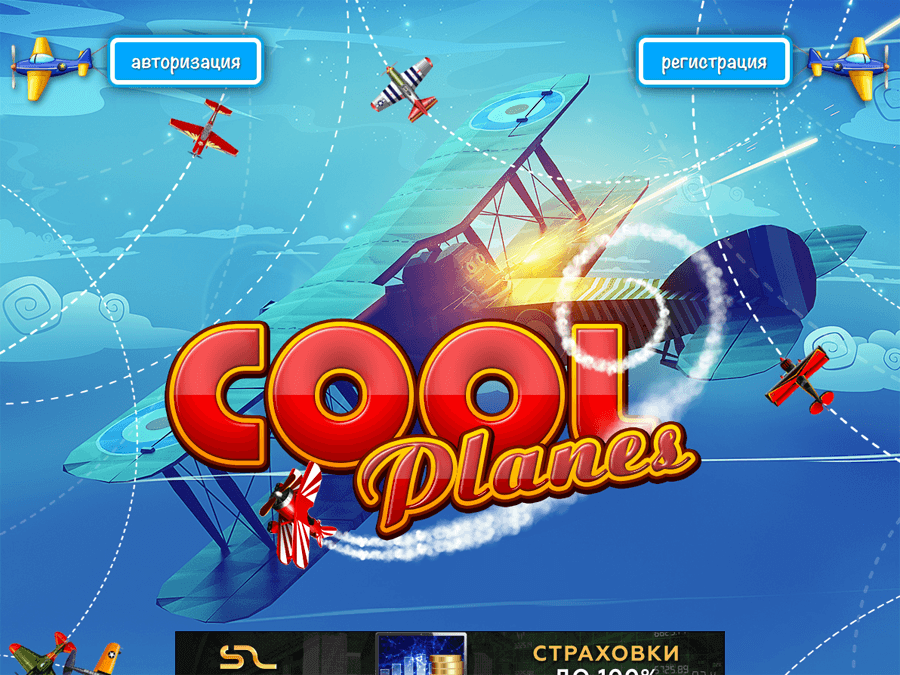 Cool-Planes - экономический симулятор с выводом денег, бонус 10 рублей