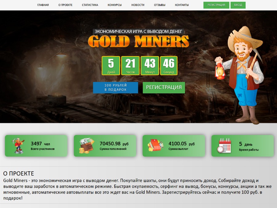 Gold Miners - финансовая игра с выводом денег, бонус за регистрацию 100р.