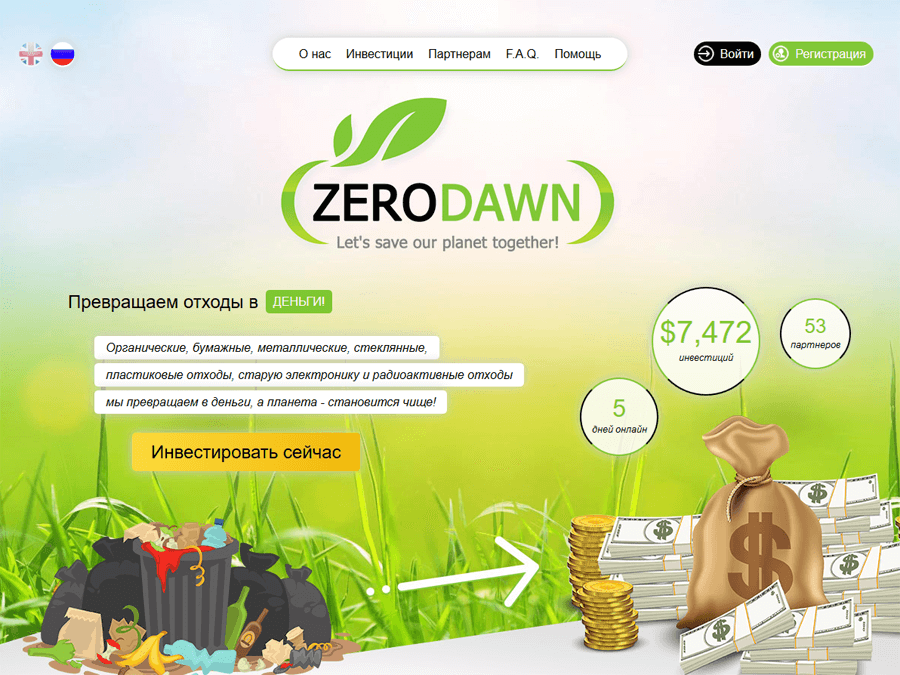 ZeroDawn - плавный маркетинг с системой баллов, инвестиции в HYIP от $10