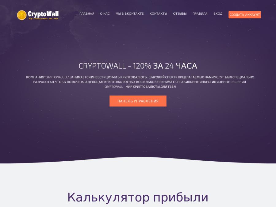 CryptoWall - заработок +120% за сутки для любых объемов инвестиций