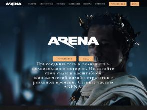 ARENA - экономическая онлайн игра с возможностью заработка без вложений