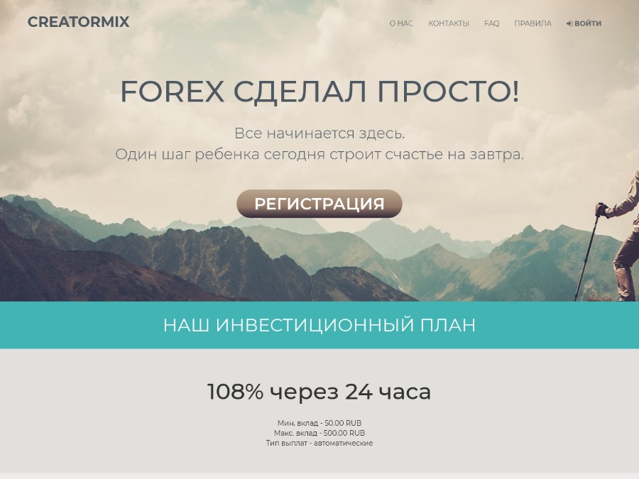 CREATORMIX - фаст-новинка, чистая прибыль +8% за 24 часа, депозит от 50 р.