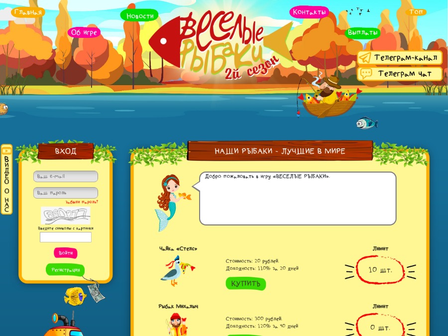 Fun Fishermen 2 - Веселые Рыбаки - игра с выводом денег от +15% за месяц