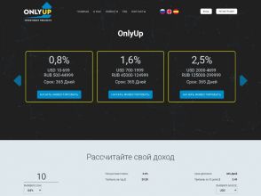 OnlyUp - низкодоходный хайп-проект от +0.8% на 365 дней, рубли и доллары