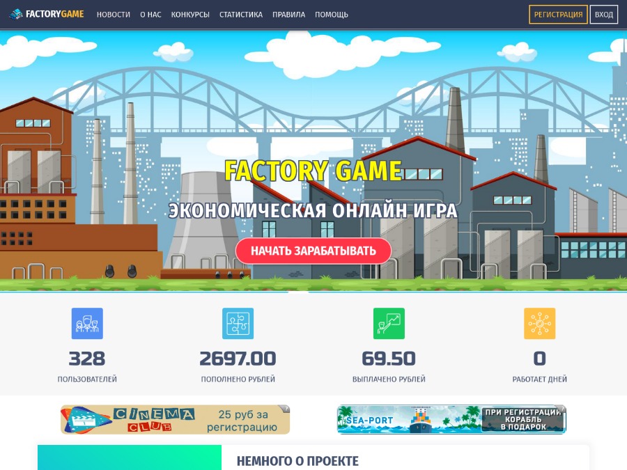 Factory Game - экономическая игра без баллов, бонус за регистрацию 50 руб.