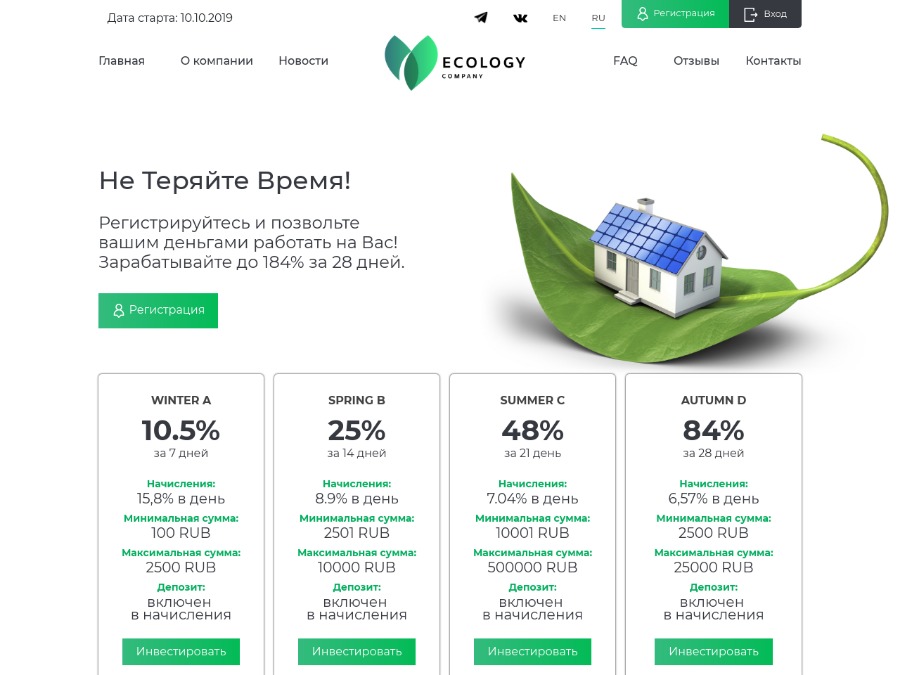 Ecology Сompany - инвестиции в рублях от 15.8% в день на 7 суток, от 100руб