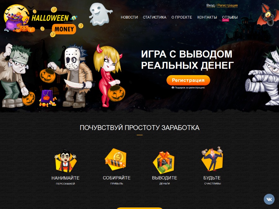 Halloween Money - новая денежная игра с доходом от 39% в месяц, от 10 RUB