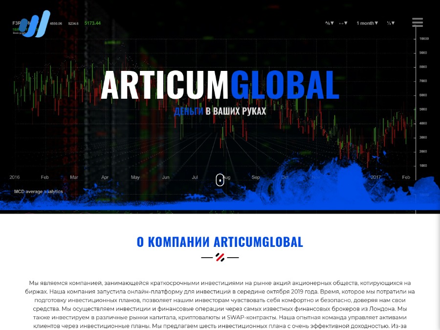 ArticumGlobal - новый RUB-хайп с тарифами на любой вкус, вход от 150 RUB