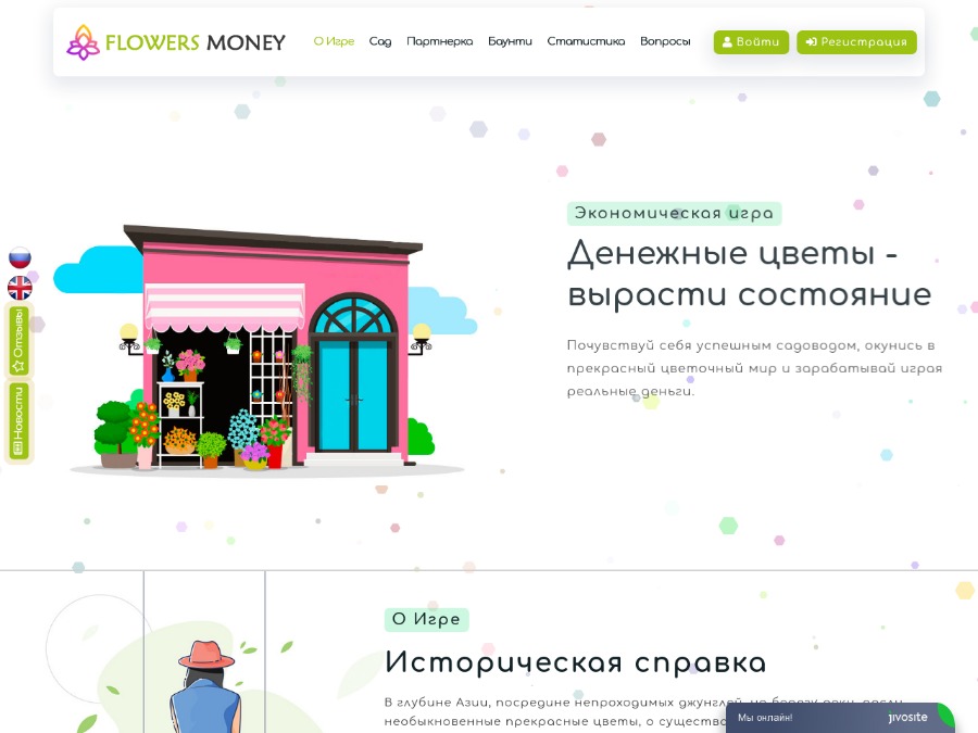 Flowers Money - новая экономическая игра с выводом денег: от +36% в месяц