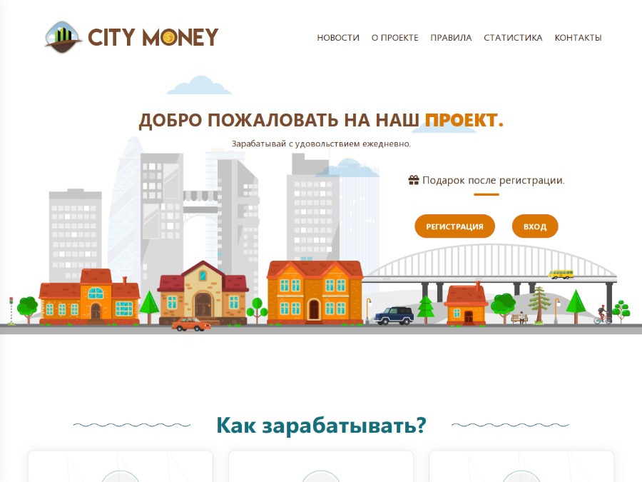 City Money - новая денежная игрушка с рабочим маркетингом от +16% в мес.