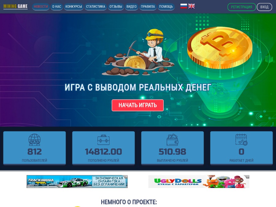 Mining Game - игра-новинка с выводом денег на кошельки, 30 - 45% в месяц