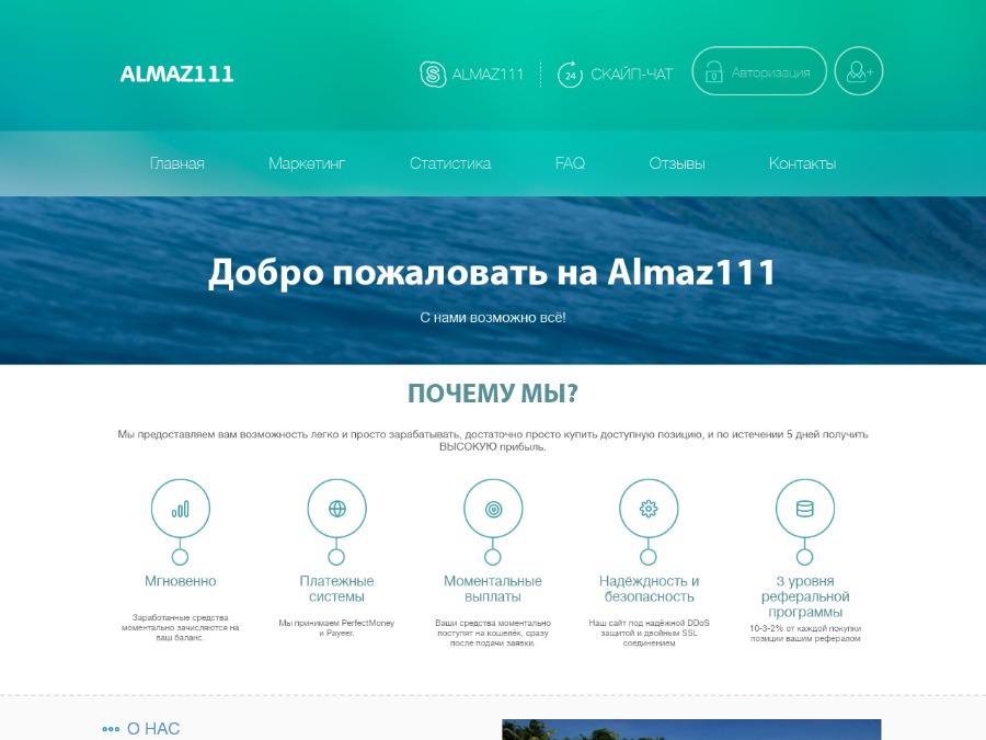 Almaz111 - инвестиции сроком на 365 дней, от 0.8% в сутки, депозит от $10