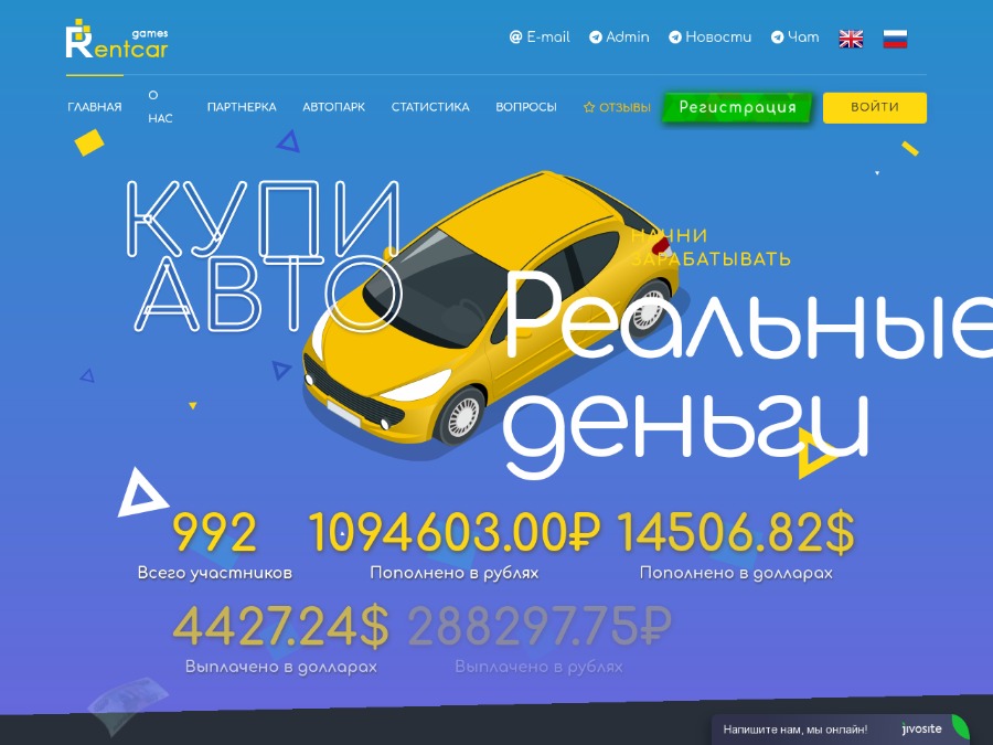 RentCar Games - хайп-игра с ограничением тарифов, профит от +1.2% в день