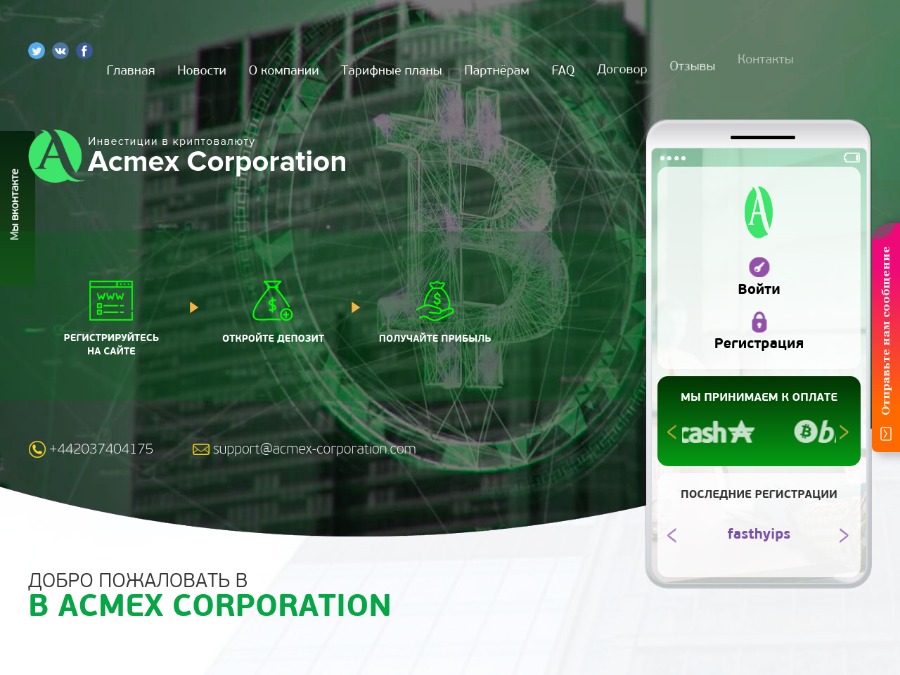 Acmex Corporation - новый мультивалютный хайп от +0.5% в день, Страховка