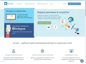 Sociate - биржа социальной рекламы ВКонтакте, Одноклассники, Инстаграм