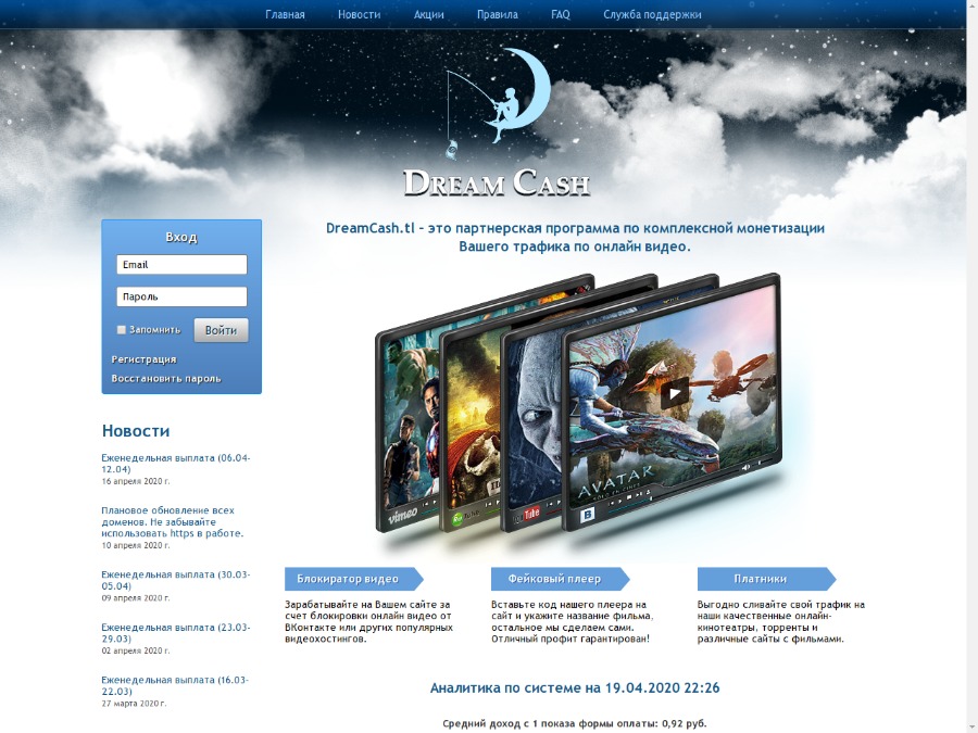 DreamCash - топовая партнерка по заработку на online видео трафике
