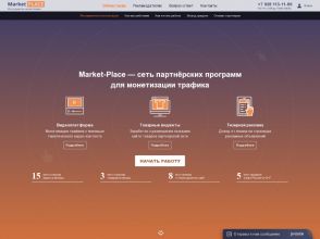 Market Place - монетизация РФ и СНГ трафика через видео, тизеры, товарку