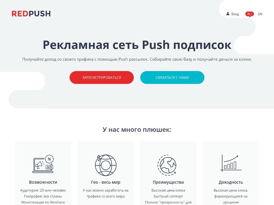 RedPush - выкуп push-трафика по модели RevShare без ограничений по ГЕО