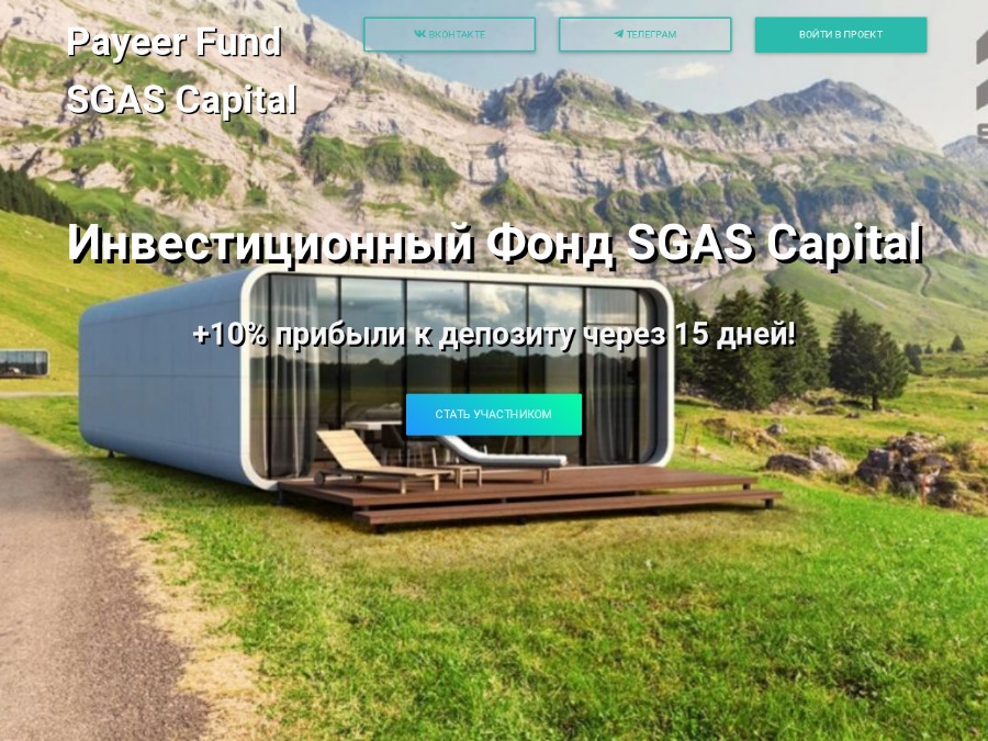 Payeer Fund SGAS Capital - 7.33% на 15 дней (+10%), депозит Payeer от 50 руб.