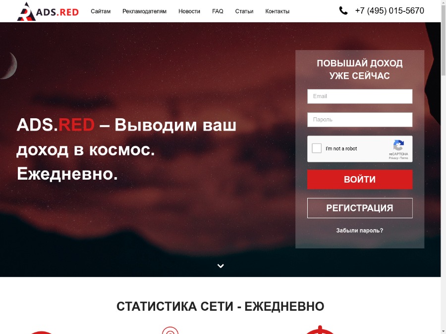 ADS.RED - качественная реклама с оплатой за клики, монетизация СНГ сайтов