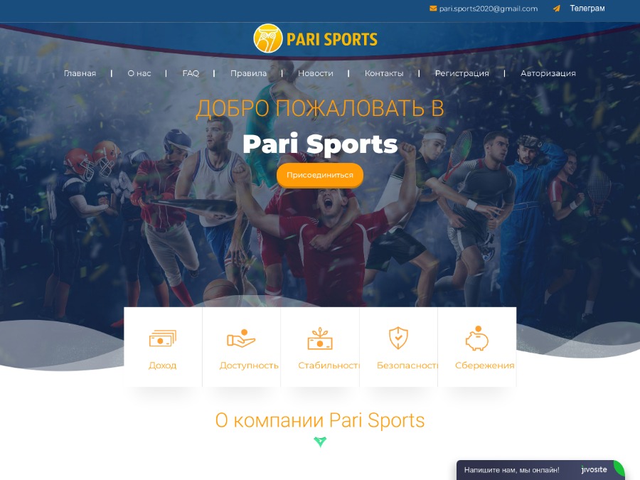 Pari Sports - новый проект с тарифами на 7 дней, от +2.5% в день, от 50 RUB