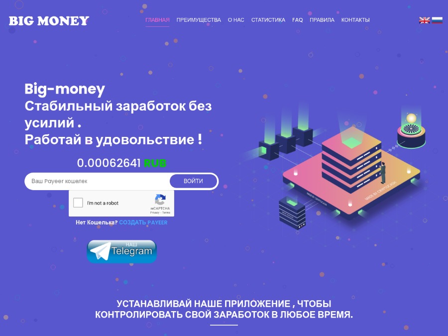 Big-money - русскоязычный RUB майнинг с доходом 30 - 51% в месяц, 15 руб.