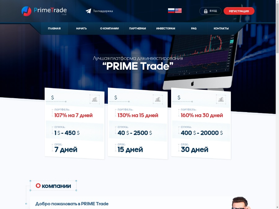 PRIME Trade - новый инвест проект: 2 - 3% каждый день на 7 - 10 суток, 5 USD