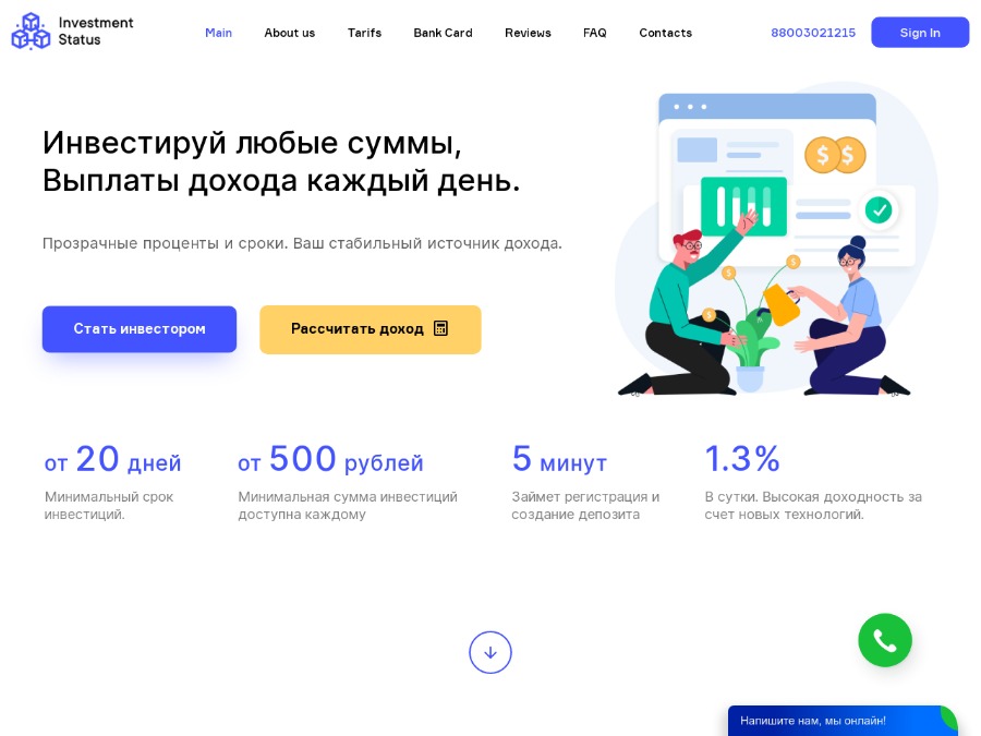Investment Status - русский хайп: 0.7% на 20 рабочих дн. / $10, 500 р, 280грн