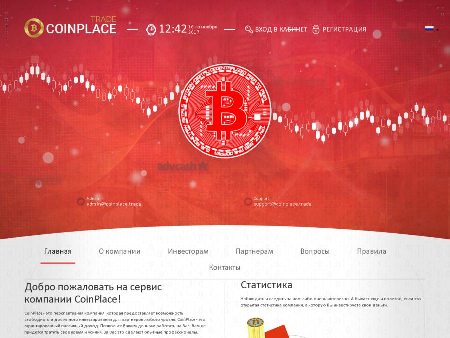 CoinPlace Trade - вклады в USD и крипте: Bitcoin, Dash, Ethereum, Litecoin