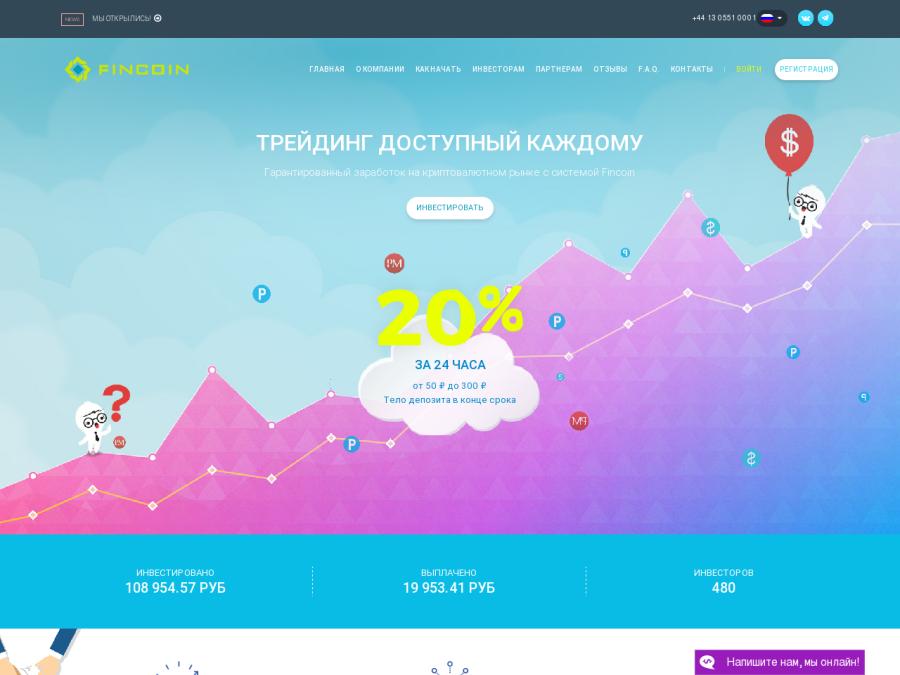 FINCOIN LTD - инвестиции от 50 рублей, +20% за сутки, возврат депозита