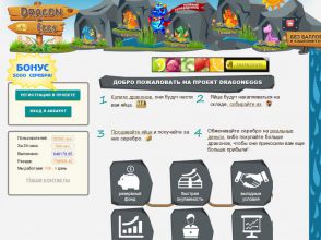 Dragon Eggs - экономическая игра с выводом денег (RUB), бонусами, призами