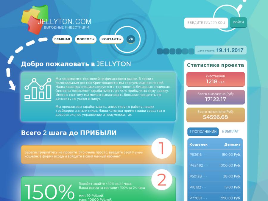 Jellyton - сверхдоходный проект с инвестициями от 10 RUB, +50% за 24 часа