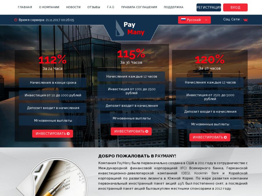 PayMany - высокая прибыль на инвестициях в рублях от +12% RUB за сутки