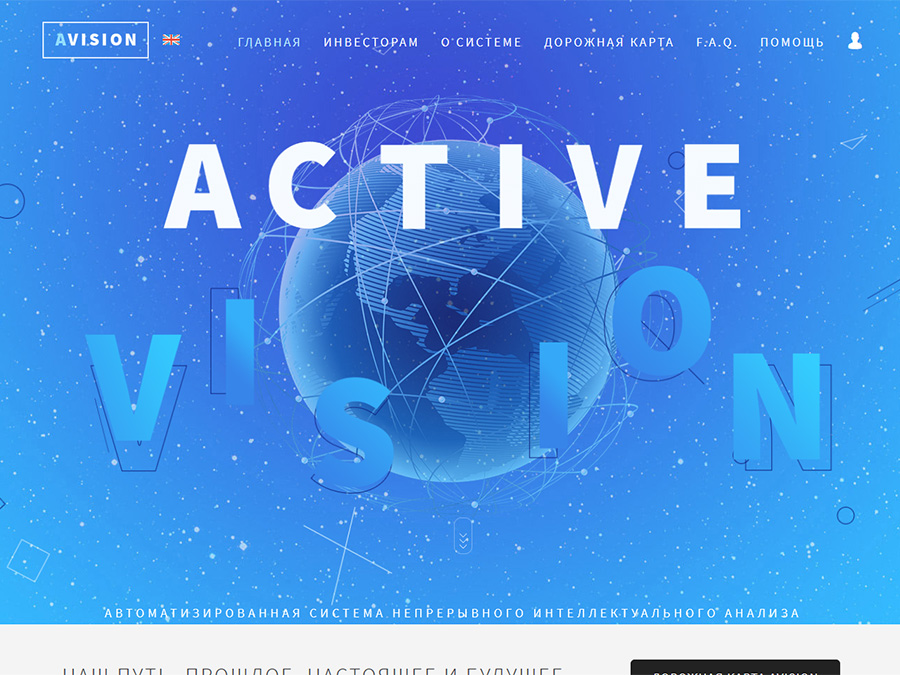 Active Vision - высокодоходный хайп проект от 3.12% до 4.83% за сутки