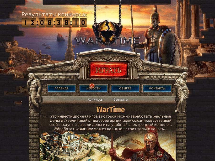 War Time - игра с выводом денег «Военное Время»: создайте свою армию