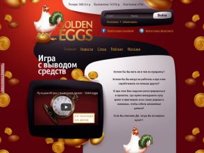 Golden Eggs Pro - «Золотые Яйца ПРО», экономическая игра с выводом денег
