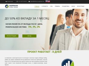 Hoffman Investgroup - инвестиции от 50 рублей (RUB) под +50% через месяц