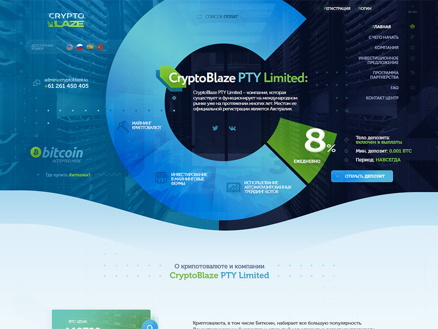 CryptoBlaze PTY Limited - инвестиционные услуги в криптовалюте Bitcoin