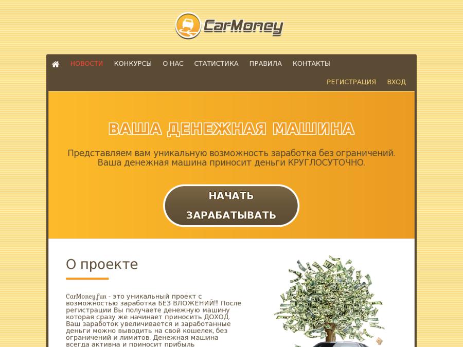 CarMoney - Денежная Машина, заработок на экономической игре, вывод RUB