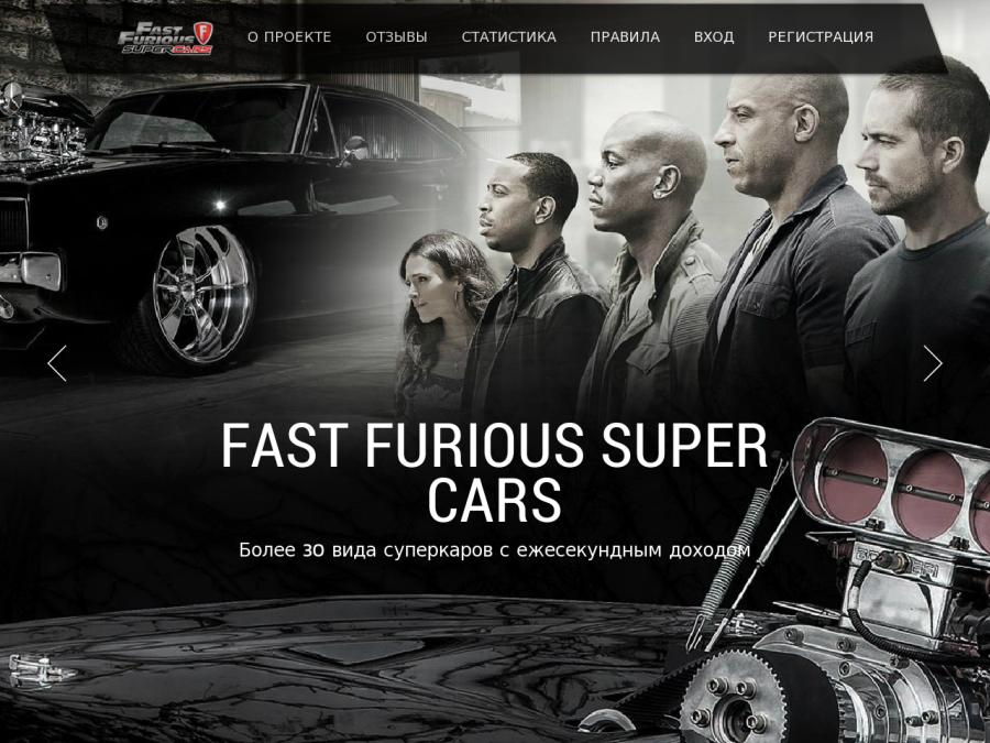 FAST FURIOUS SUPER CARS - Быстрые и Яростные Суперкары, МЛМ-игра в RUB