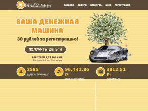 CarMoney PRO - Денежная машина (PRO-версия), экономическая МЛМ-игра