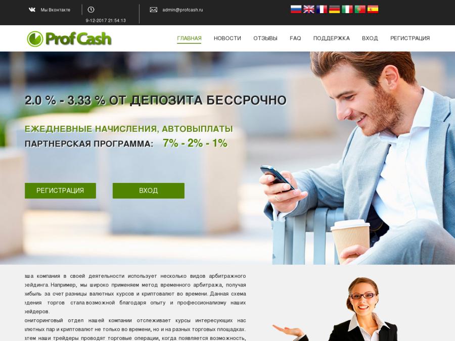 ProfCash - пожизненный доход от инвестиций в рублях, профит от 60%