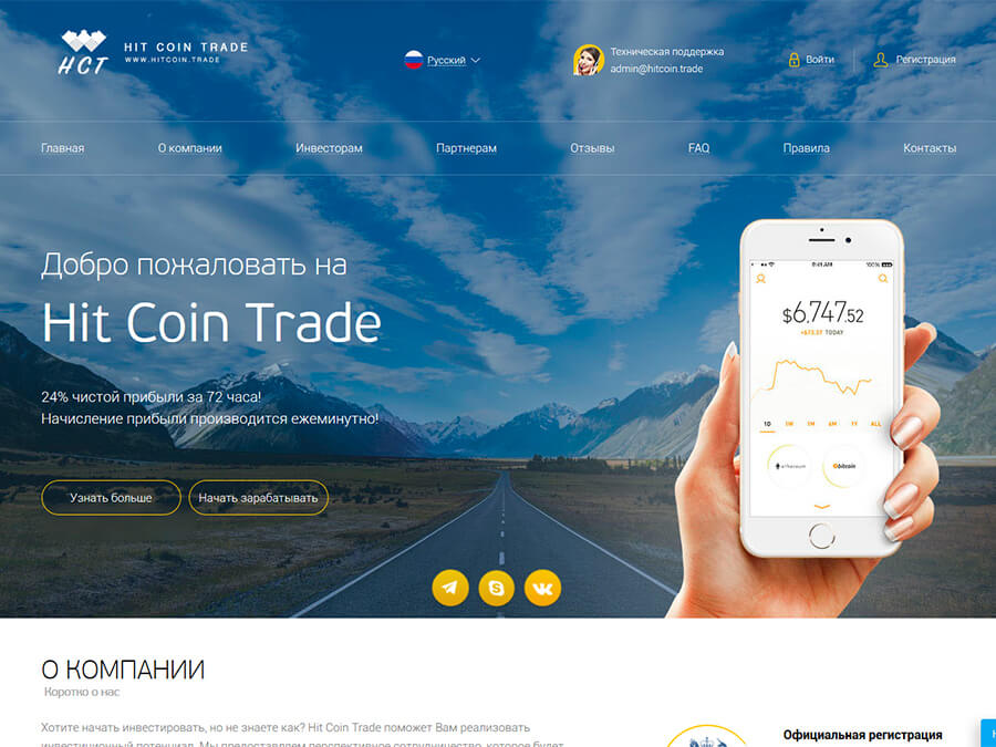 Hit Coin Trade - новый сверхдоходный хайп-проект с доходом 24% за 72ч.