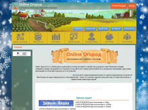 Online Ogorod COM - Онлайн Огород, экономическая игра с выводом денег
