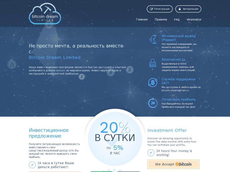 Bitcoin-Dream - сверхдоходный HYIP, инвестиции в рублях (RUB), партнерка