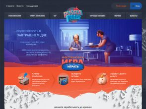 Russia-Invest - инвестиционная online-игра с выводом денег в рублях (RUB)