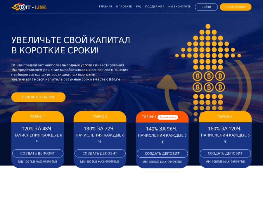 Bit Line - рублевые RUB инвестиции от 120% за 48 часов, 7% партнерка